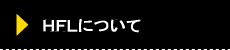 北信越フットボールリーグについて